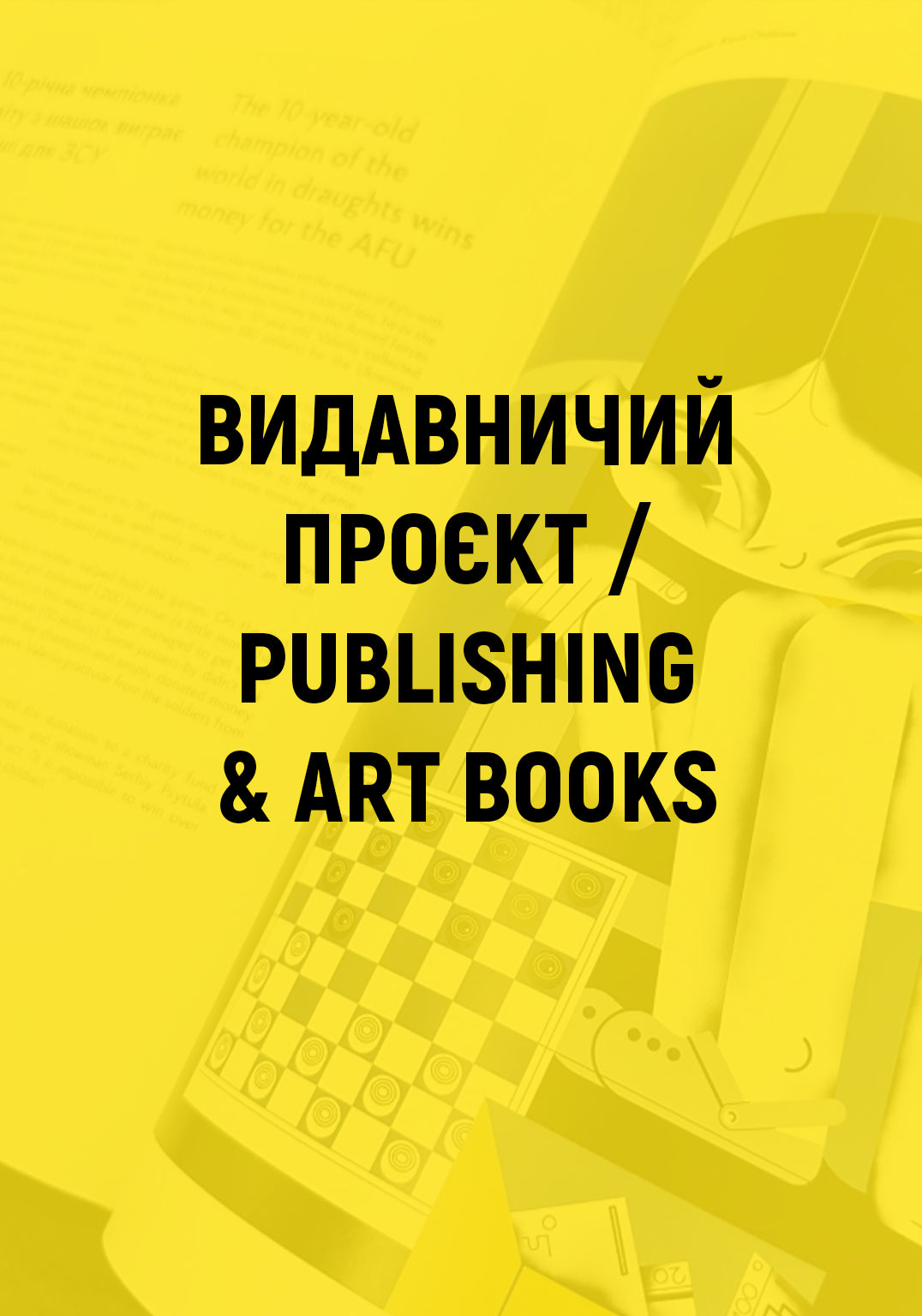 Видавничий проєкт